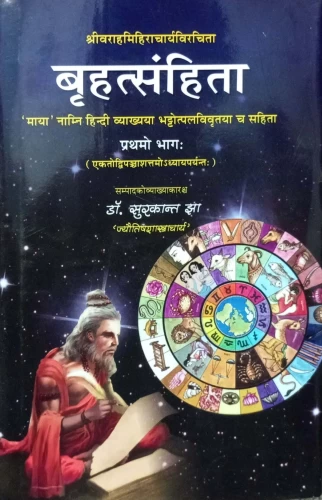 Brihatsamhita 2 vols